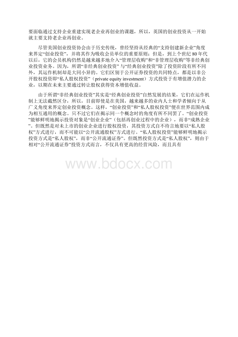 私募股权基金法律实务授课资料9个文件1.docx_第2页