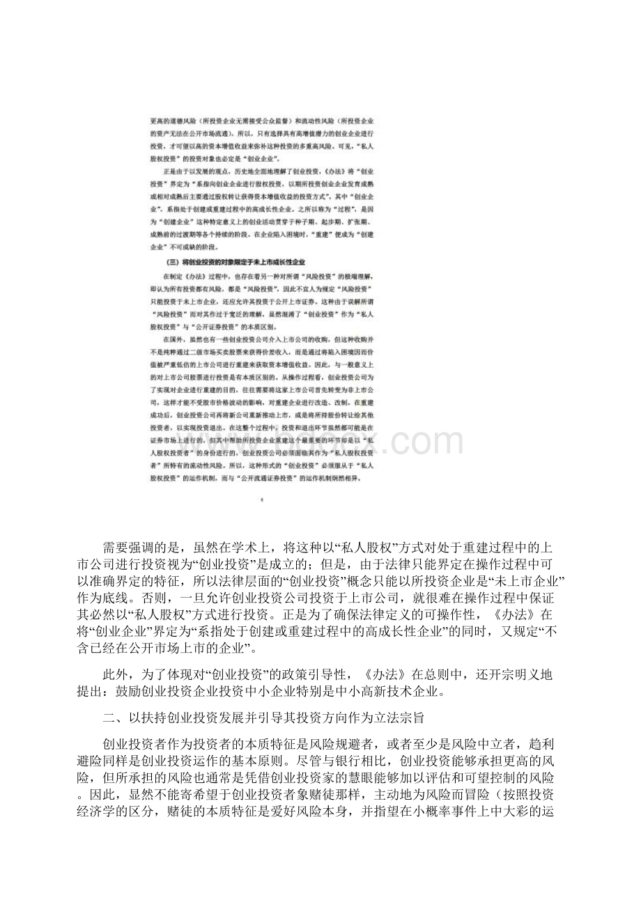 私募股权基金法律实务授课资料9个文件1.docx_第3页