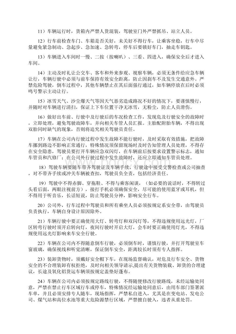 运输部管理制度汇编Word文档下载推荐.docx_第2页