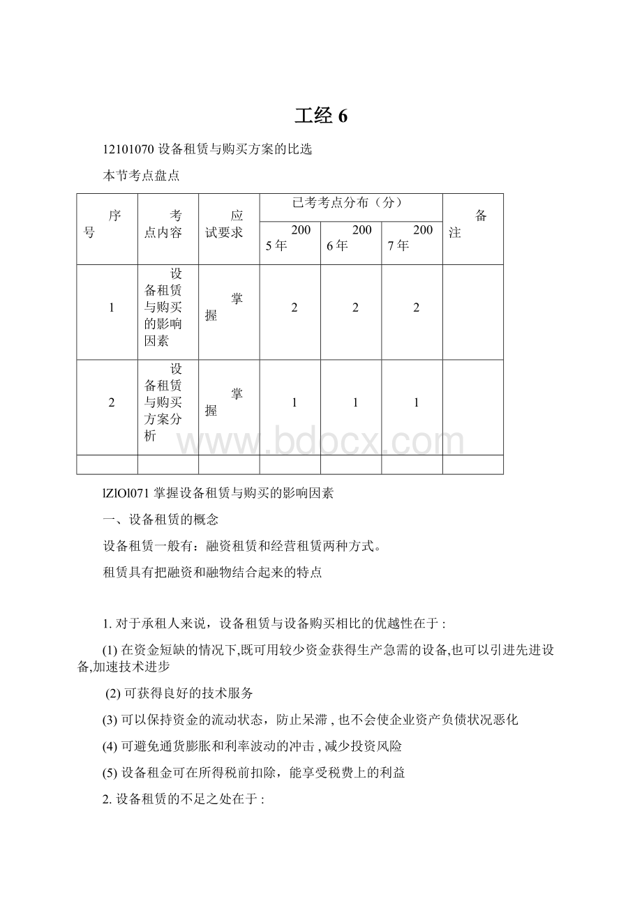 工经6Word文件下载.docx_第1页