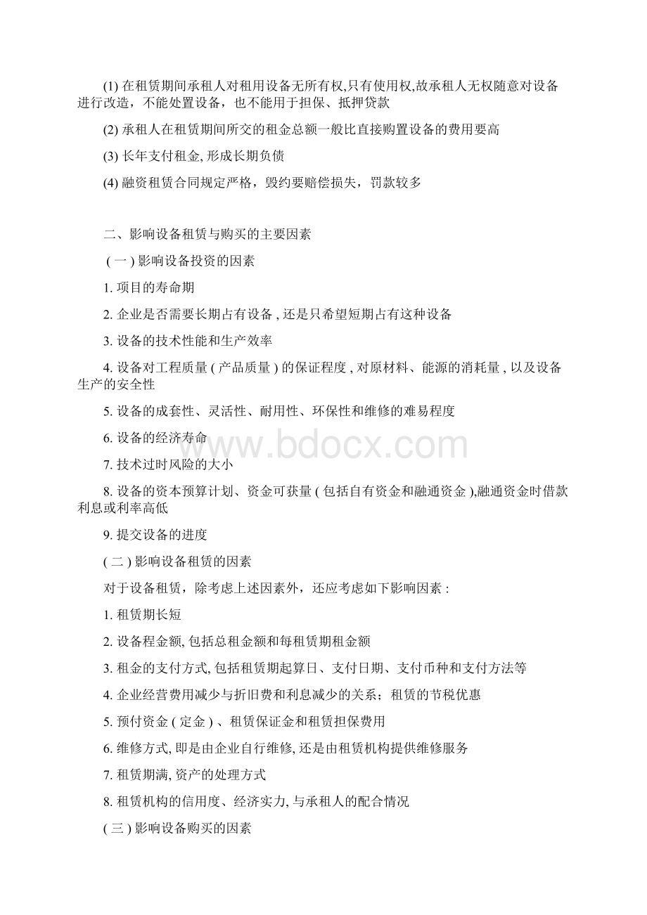 工经6Word文件下载.docx_第2页