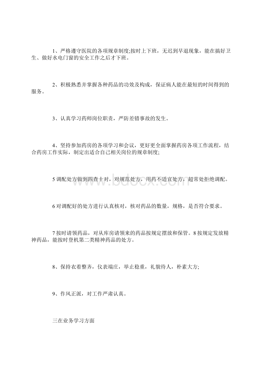 药师工作自我鉴定.docx_第2页