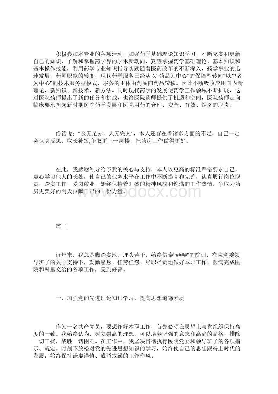 药师工作自我鉴定.docx_第3页