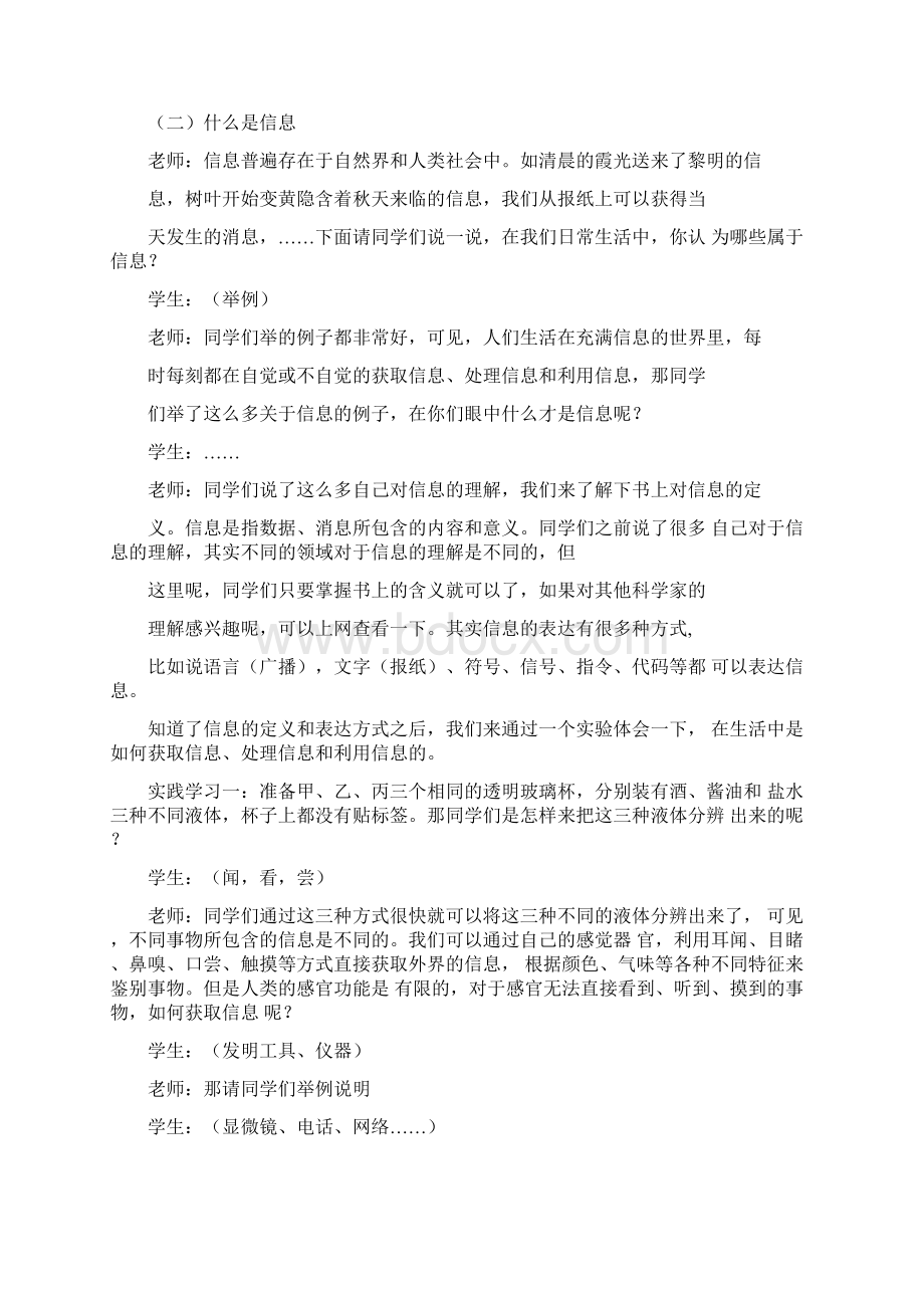 信息与信息技术教学设计方案.docx_第3页