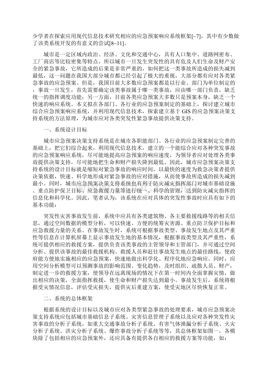 城应急预案决策支持系统Word格式文档下载.docx_第2页