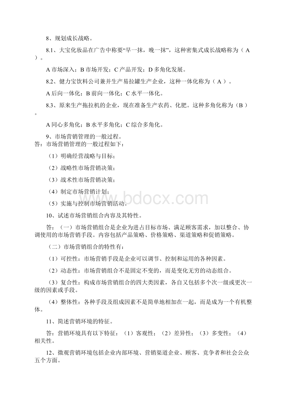 福建省专升本市场营销重点汇总.docx_第3页