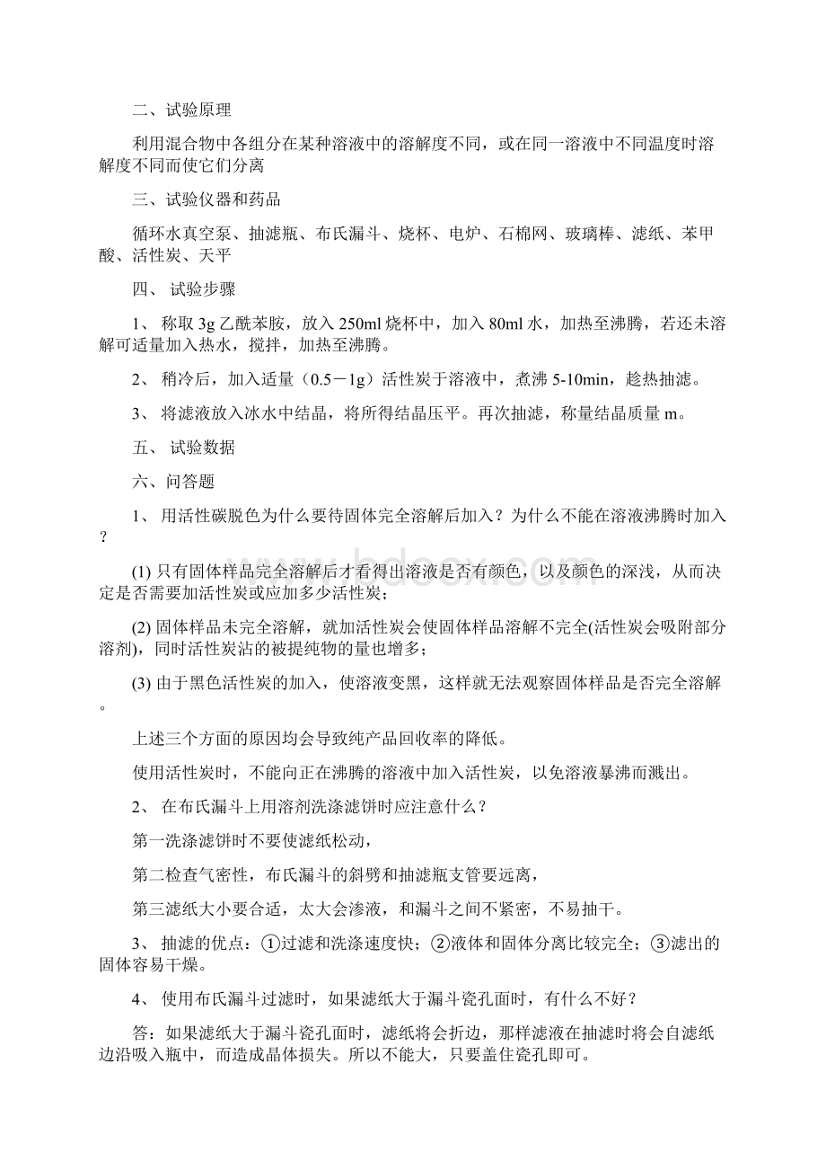 大学有机化学实验个有机实验完整版汇总.docx_第3页