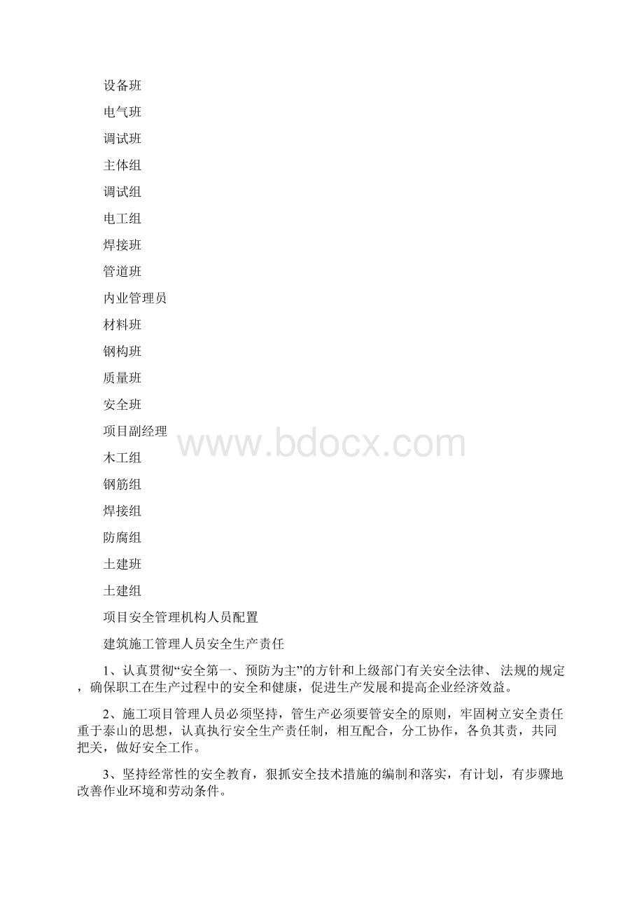 安全生产责任制培训资料.docx_第2页