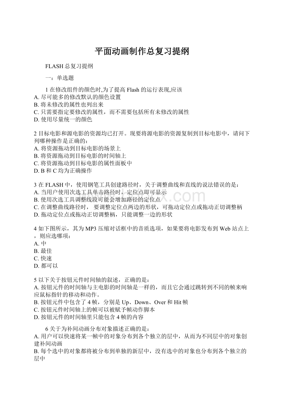 平面动画制作总复习提纲.docx_第1页