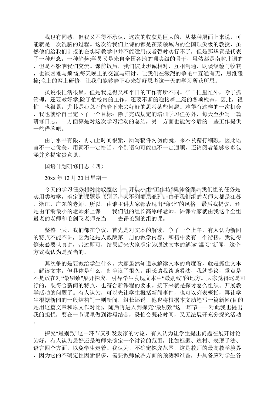 国培计划研修日志.docx_第3页