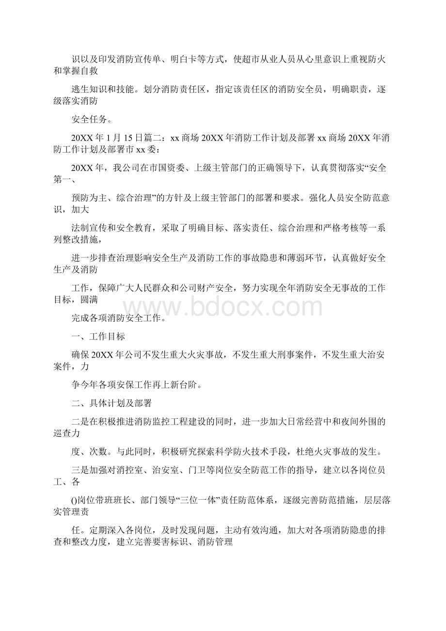 商场年度消防工作计划.docx_第2页