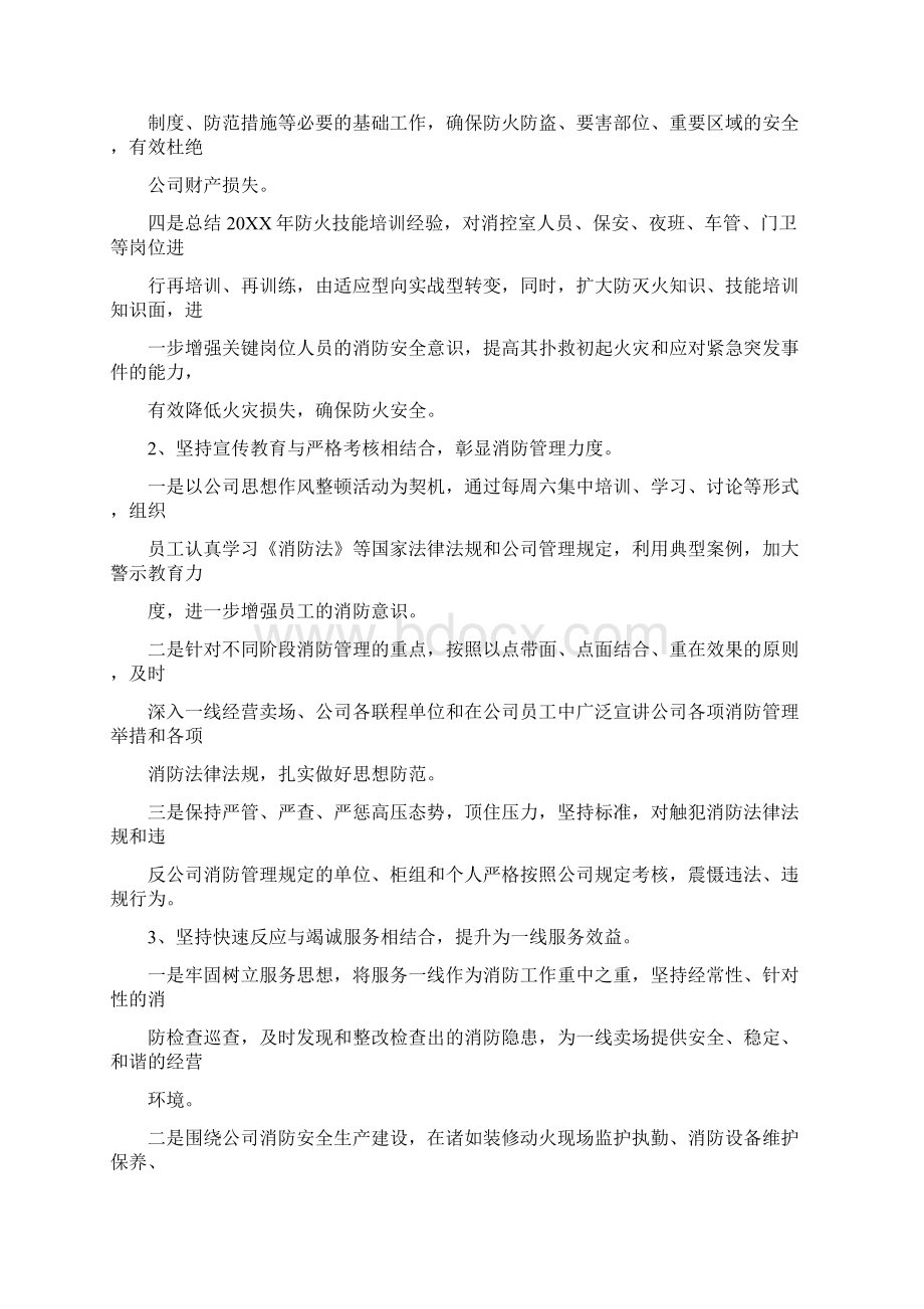 商场年度消防工作计划.docx_第3页