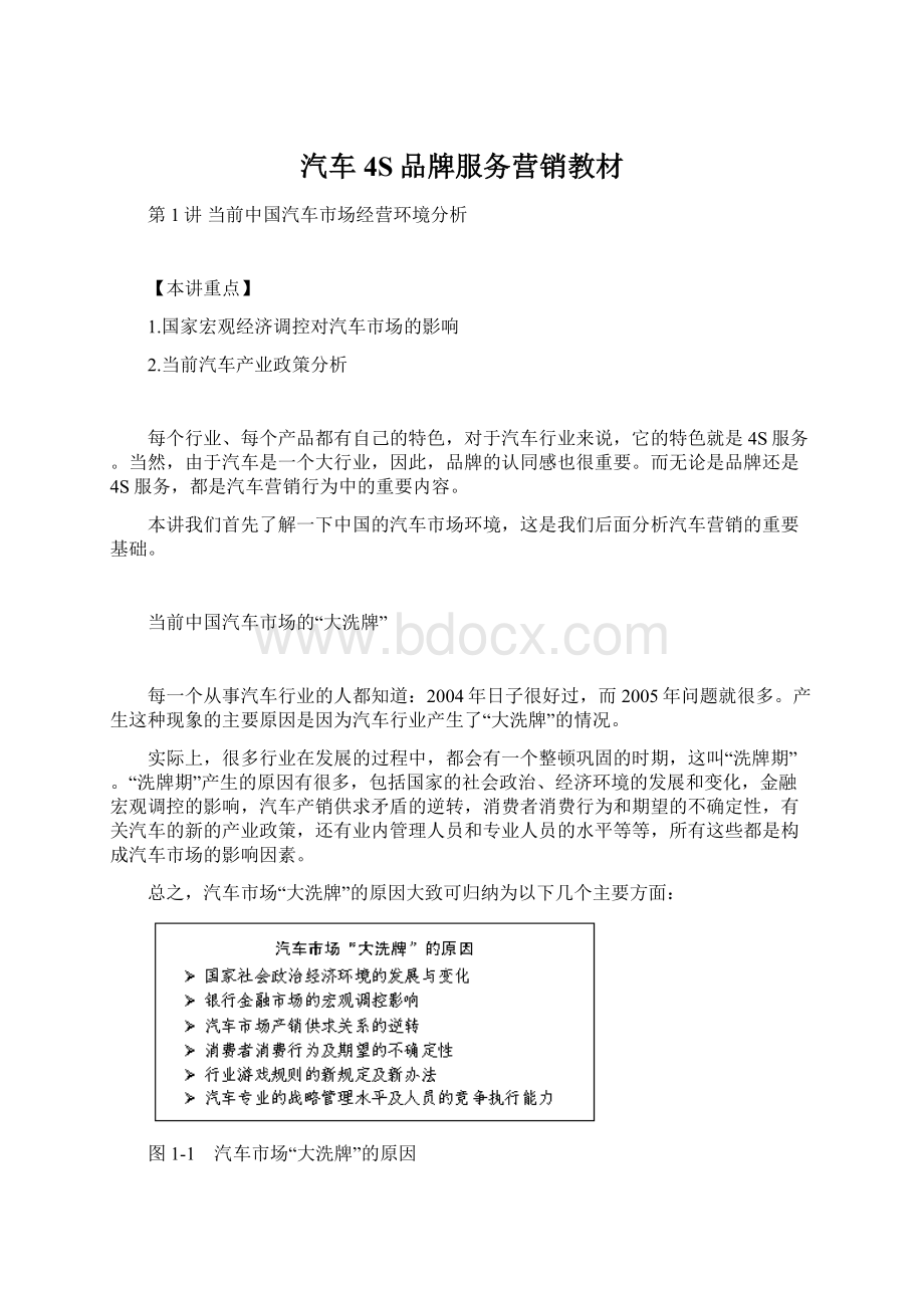 汽车4S品牌服务营销教材Word格式文档下载.docx