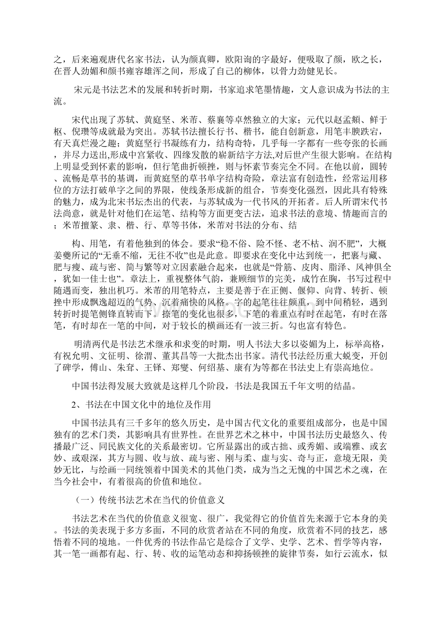 书法在中国文化中的地位及作用.docx_第3页