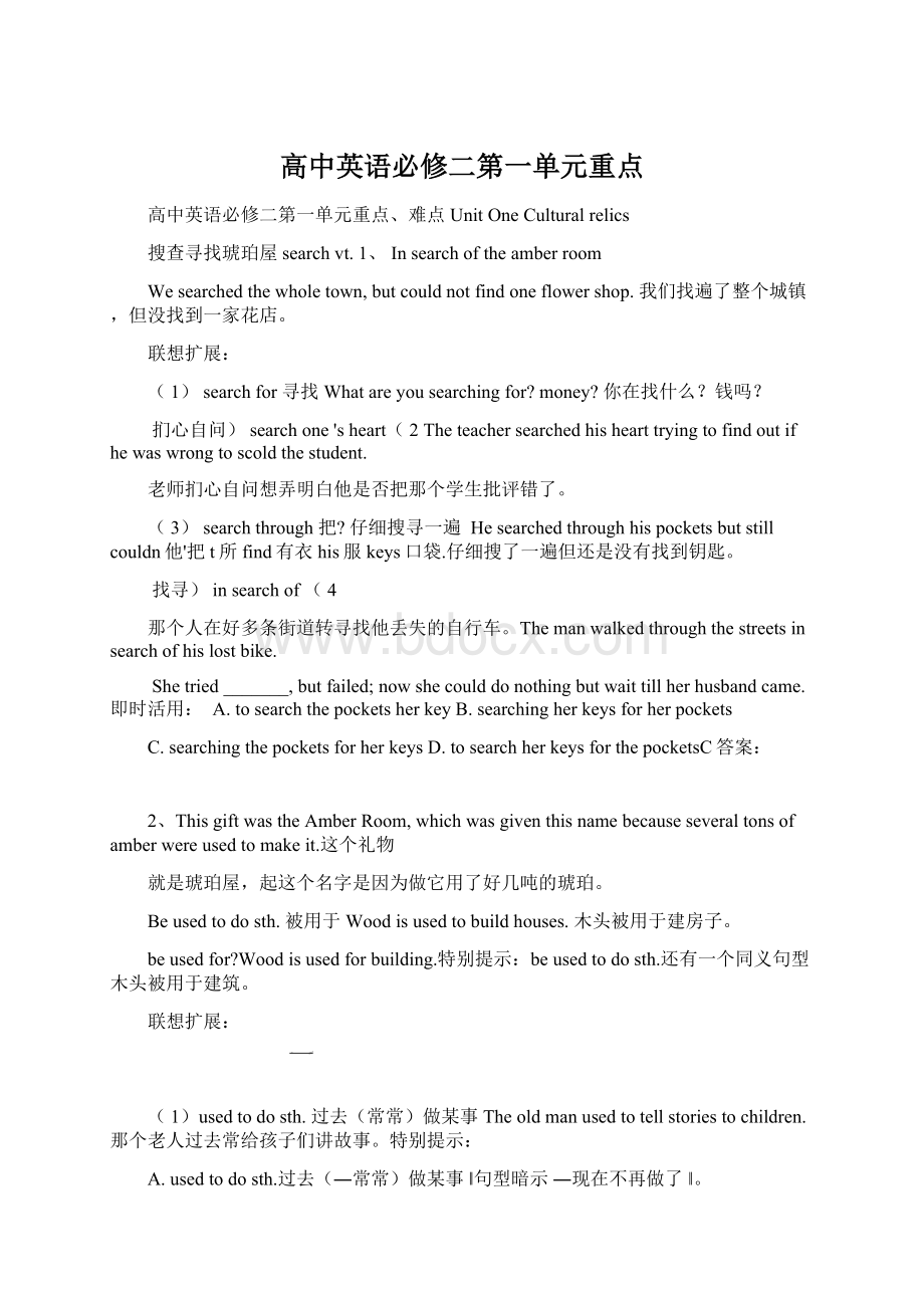 高中英语必修二第一单元重点Word格式.docx_第1页