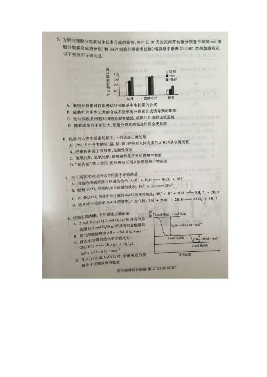 北京市海淀区届高三下学期适应性练习零模理综试题 扫描版含答案.docx_第3页