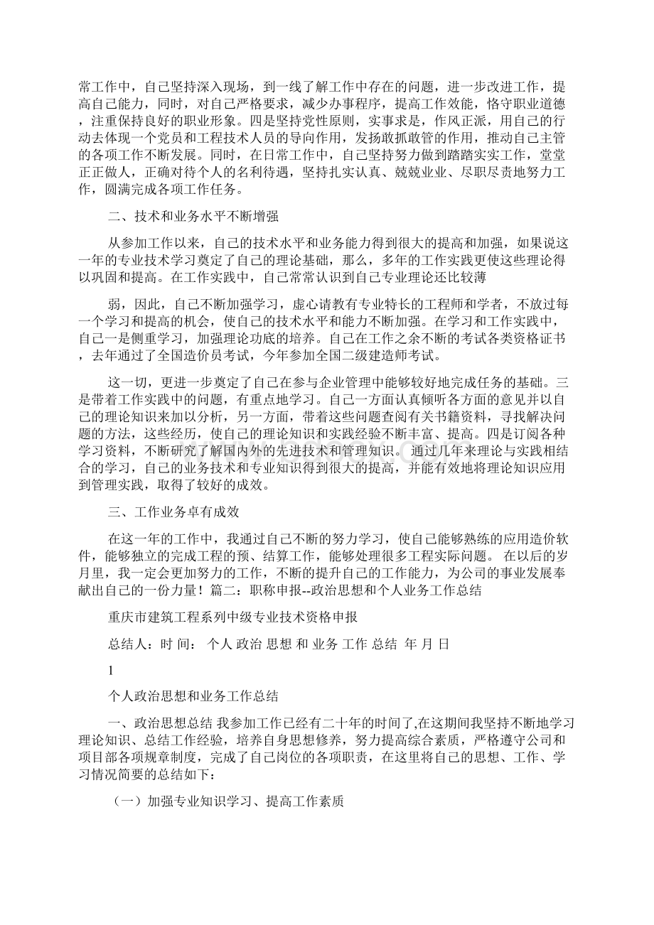 个人政治思想和业务工作计划总结总结.docx_第2页