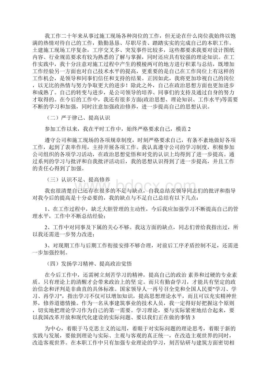 个人政治思想和业务工作计划总结总结.docx_第3页