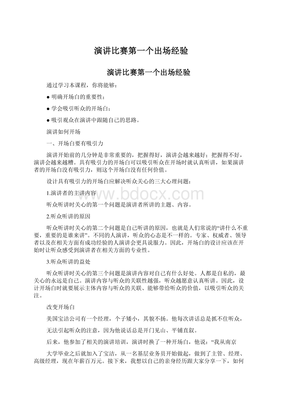 演讲比赛第一个出场经验.docx_第1页