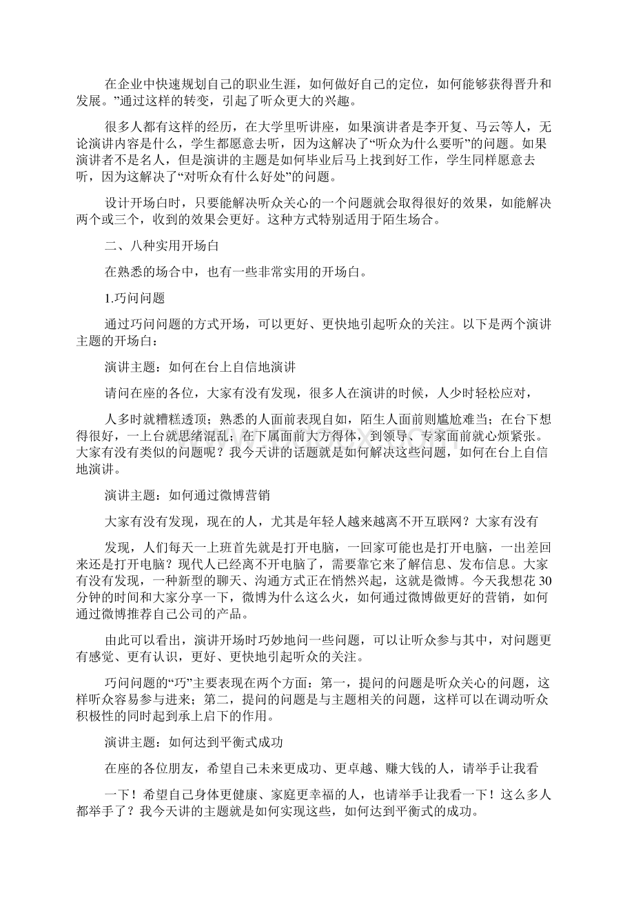 演讲比赛第一个出场经验.docx_第2页