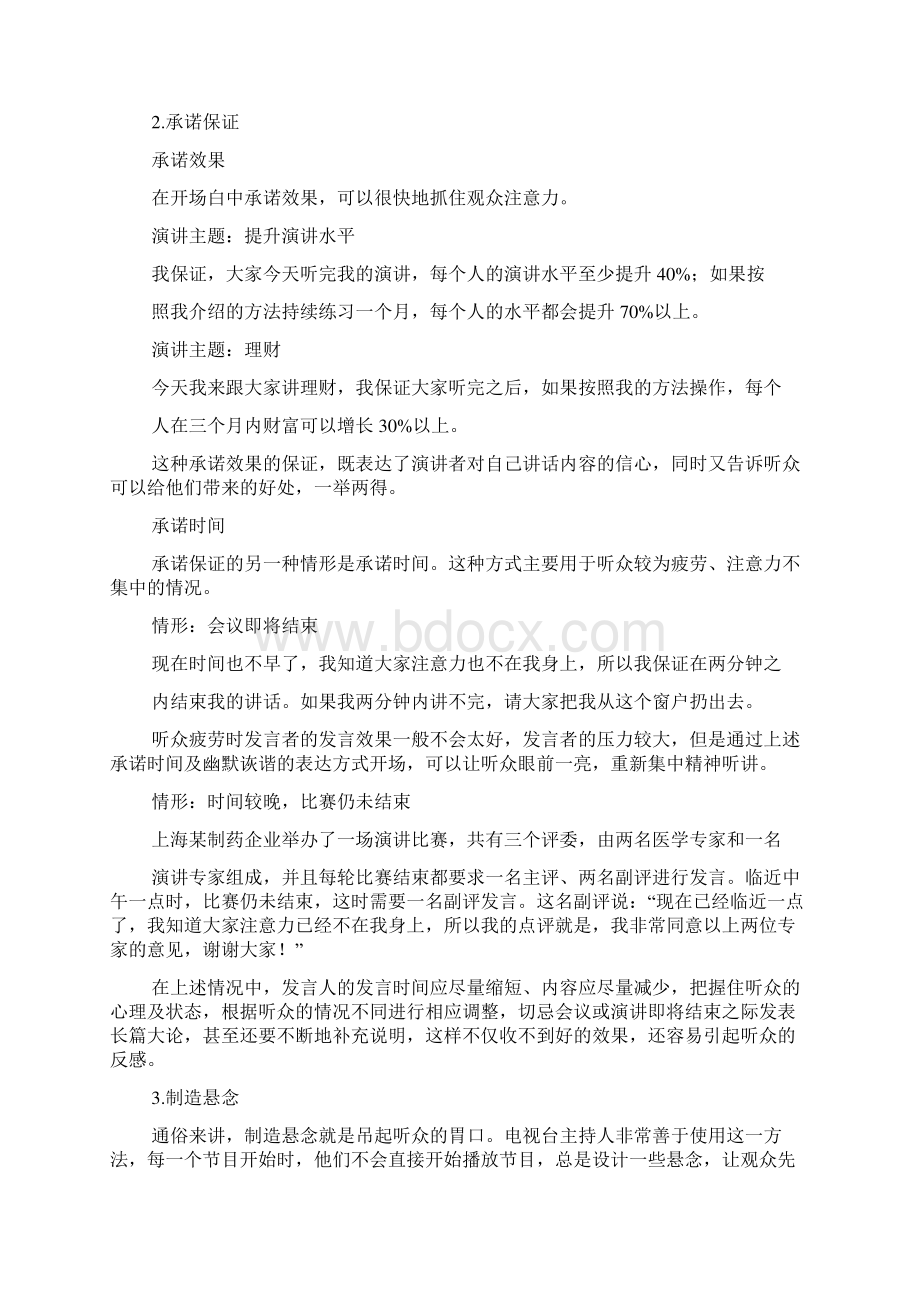 演讲比赛第一个出场经验.docx_第3页