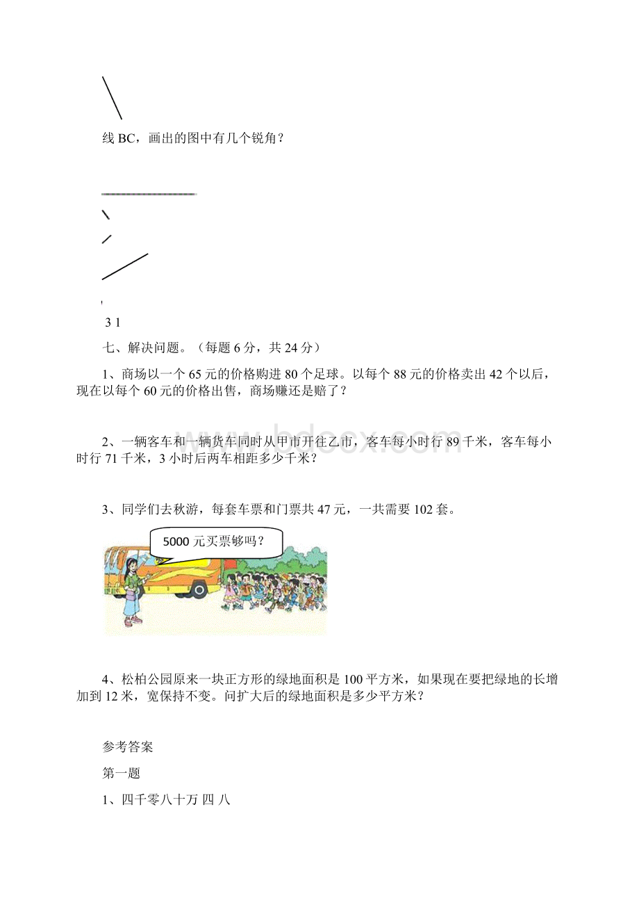 小学数学四年级第一学期期中检测卷.docx_第3页