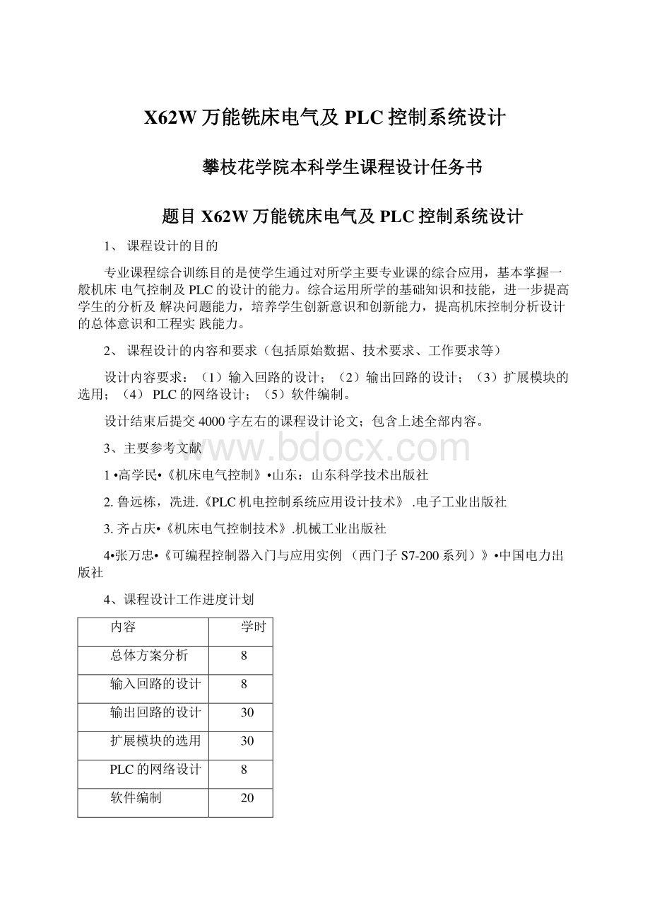 X62W万能铣床电气及PLC控制系统设计Word格式文档下载.docx_第1页