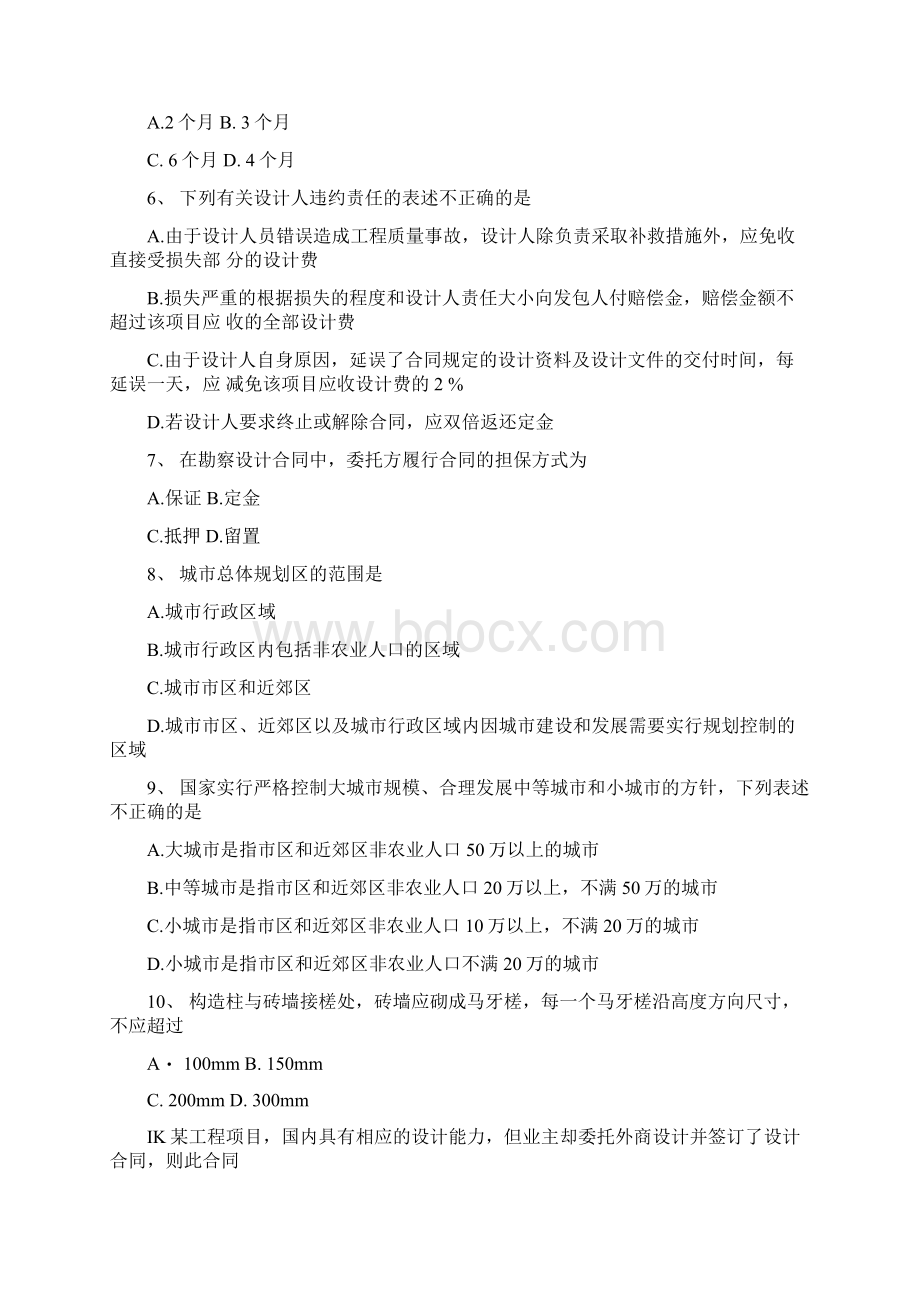 二级注册建筑师法律法规经济与施工模拟题12doc.docx_第2页