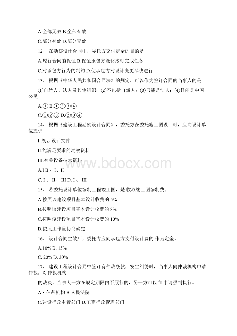 二级注册建筑师法律法规经济与施工模拟题12doc.docx_第3页