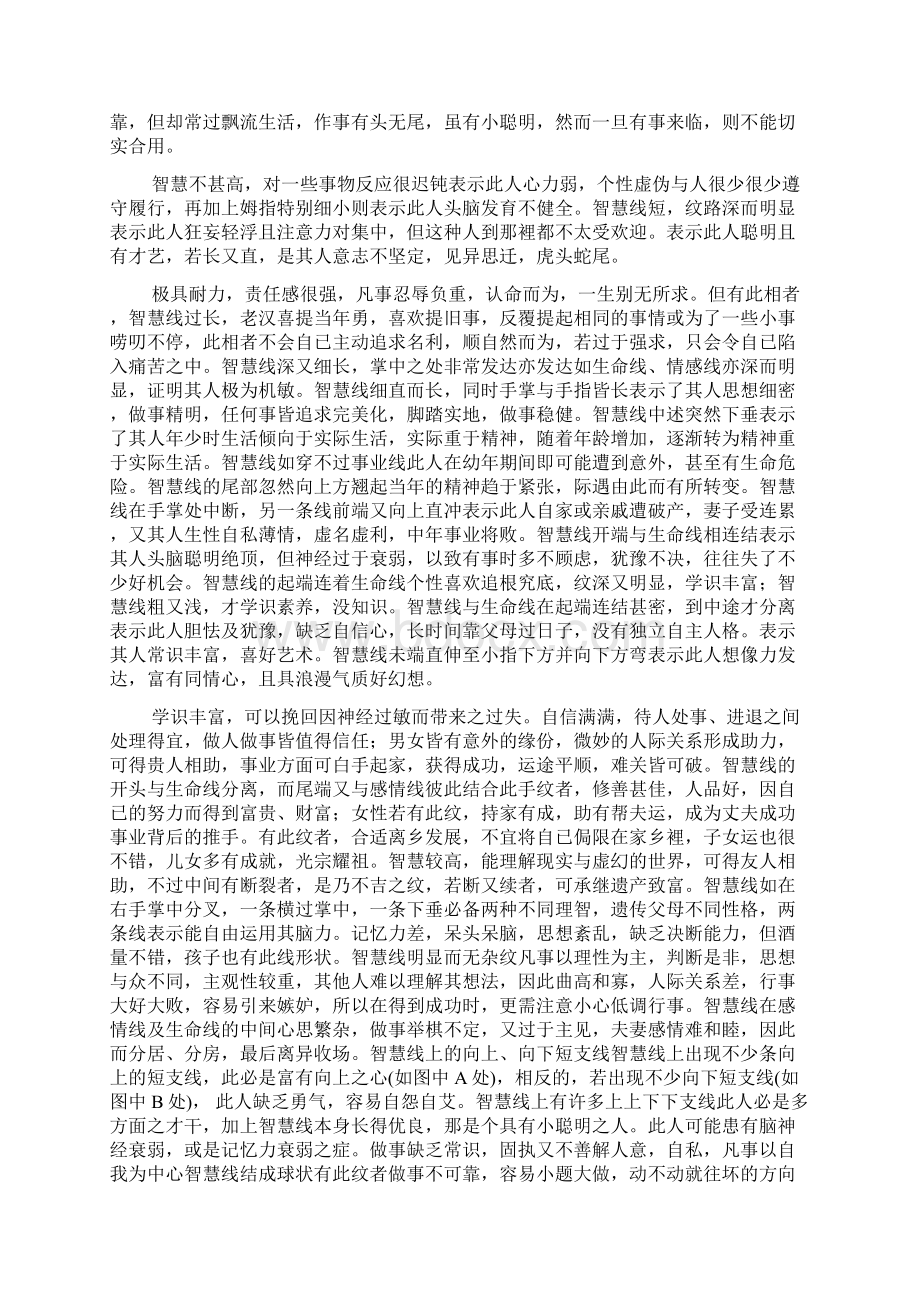 智慧线从中间分为2条感情线智慧线中间一条Word格式文档下载.docx_第2页