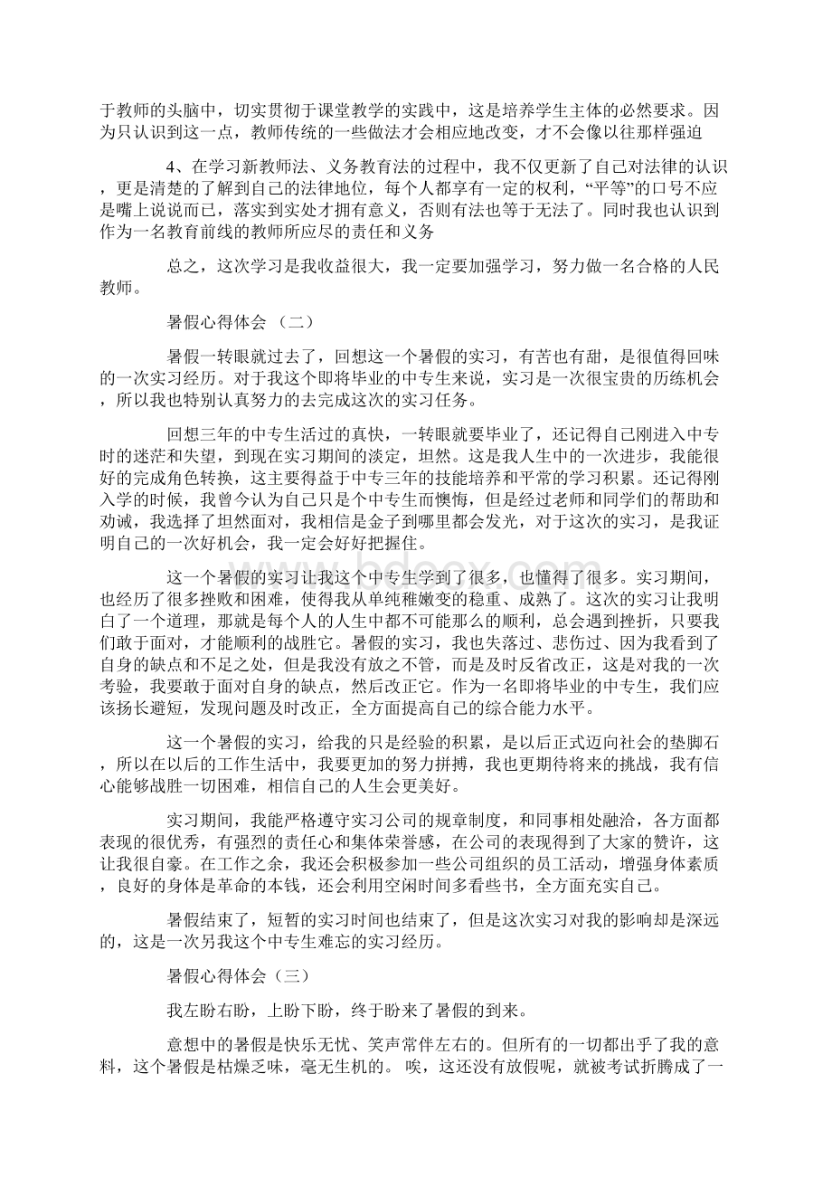 暑假心得体会怎么写.docx_第2页