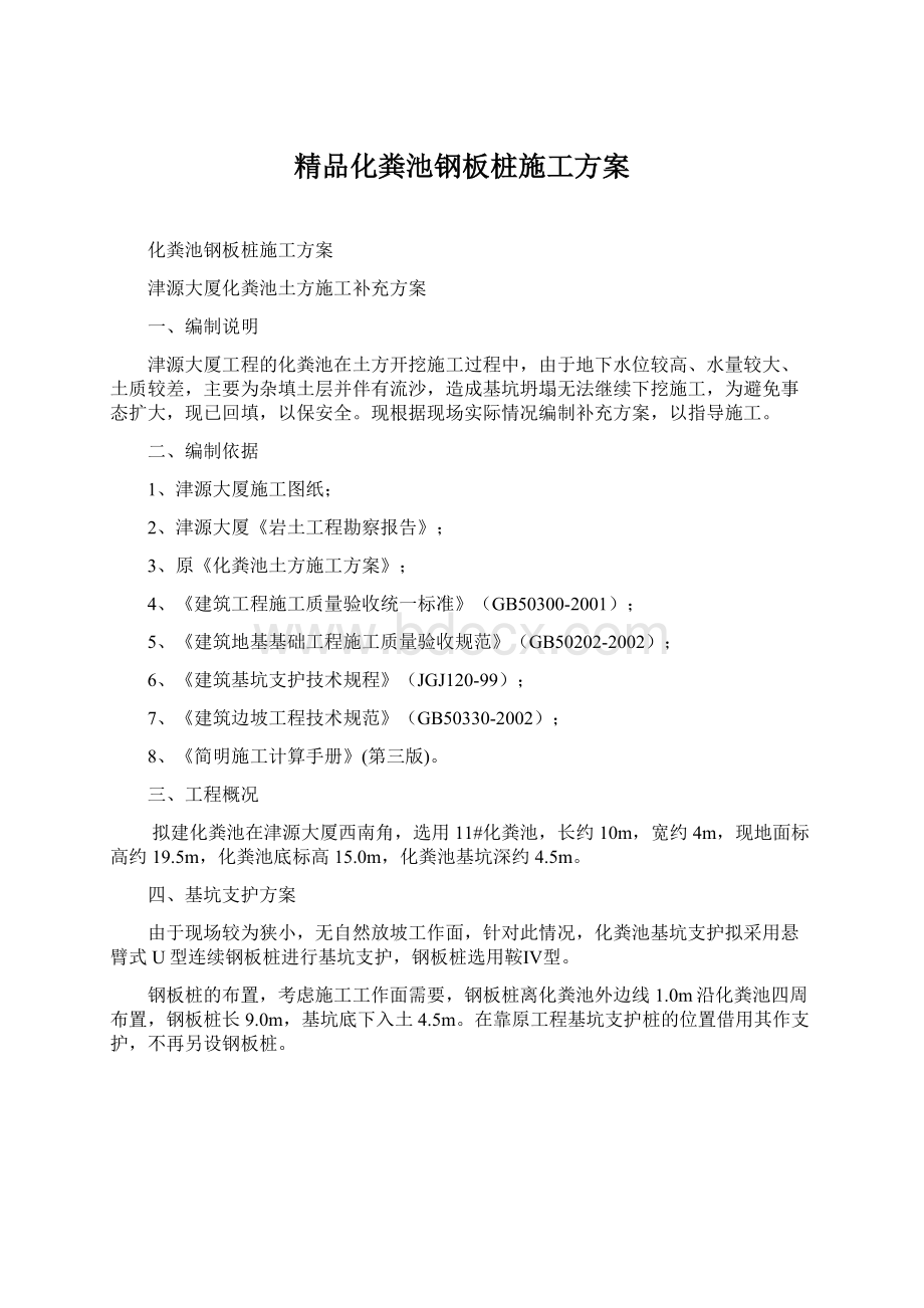 精品化粪池钢板桩施工方案.docx_第1页