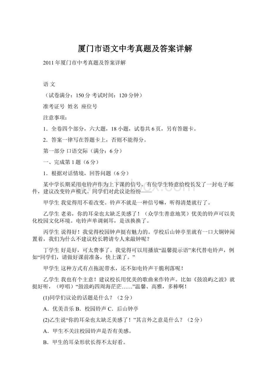 厦门市语文中考真题及答案详解.docx_第1页