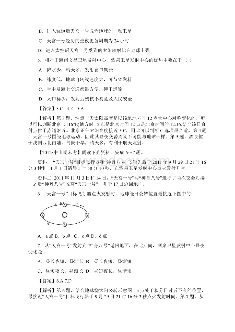 全国各地百套模拟试题精选分类解析之第二板块 自然地理环境的基本规律Word文件下载.docx_第2页