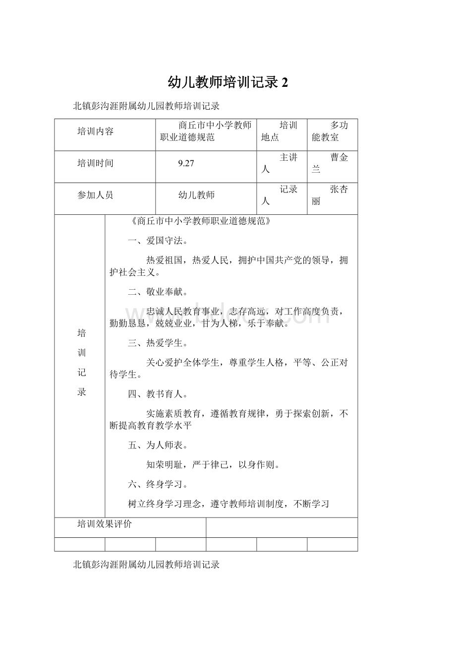 幼儿教师培训记录 2.docx_第1页