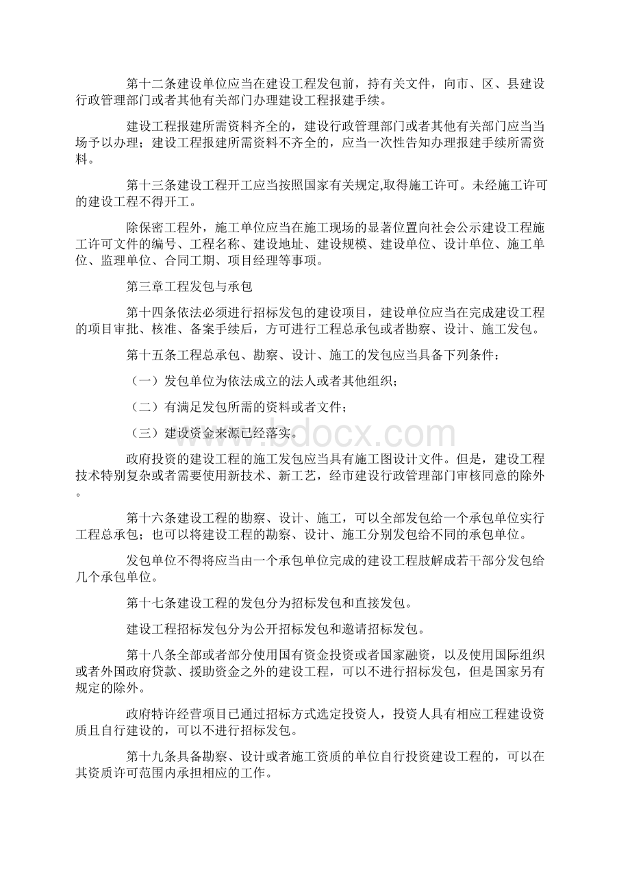 上海市建筑市场管理条例Word文档下载推荐.docx_第3页