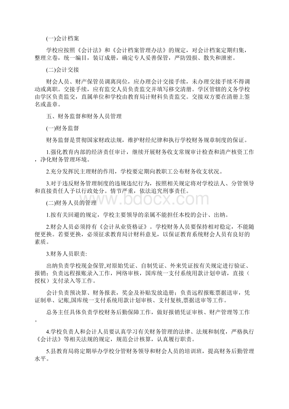 中界完小学校财务管理实施意见.docx_第3页