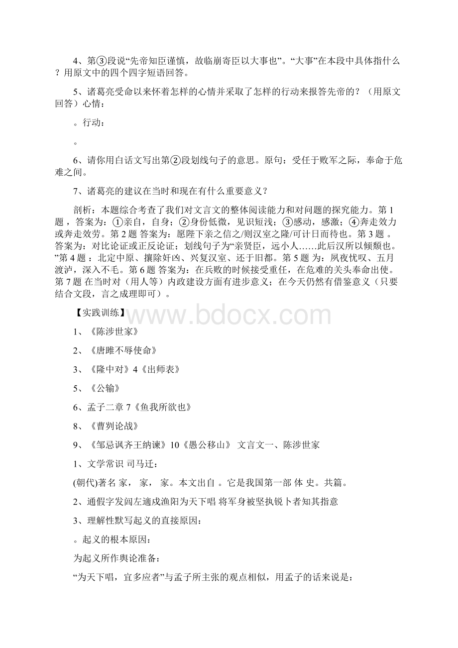 中考课内文言文专题复习.docx_第2页