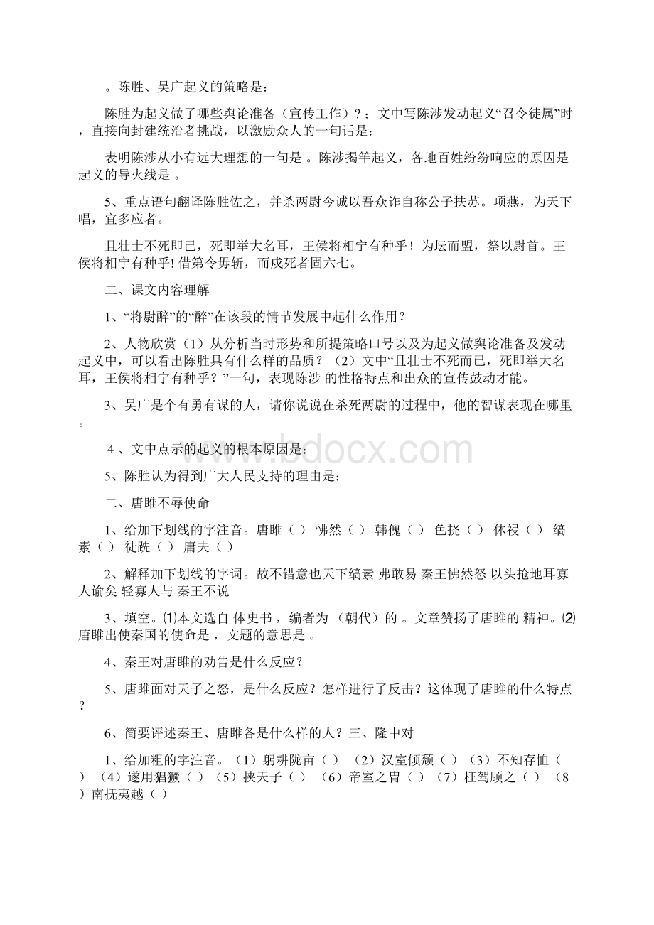 中考课内文言文专题复习.docx_第3页