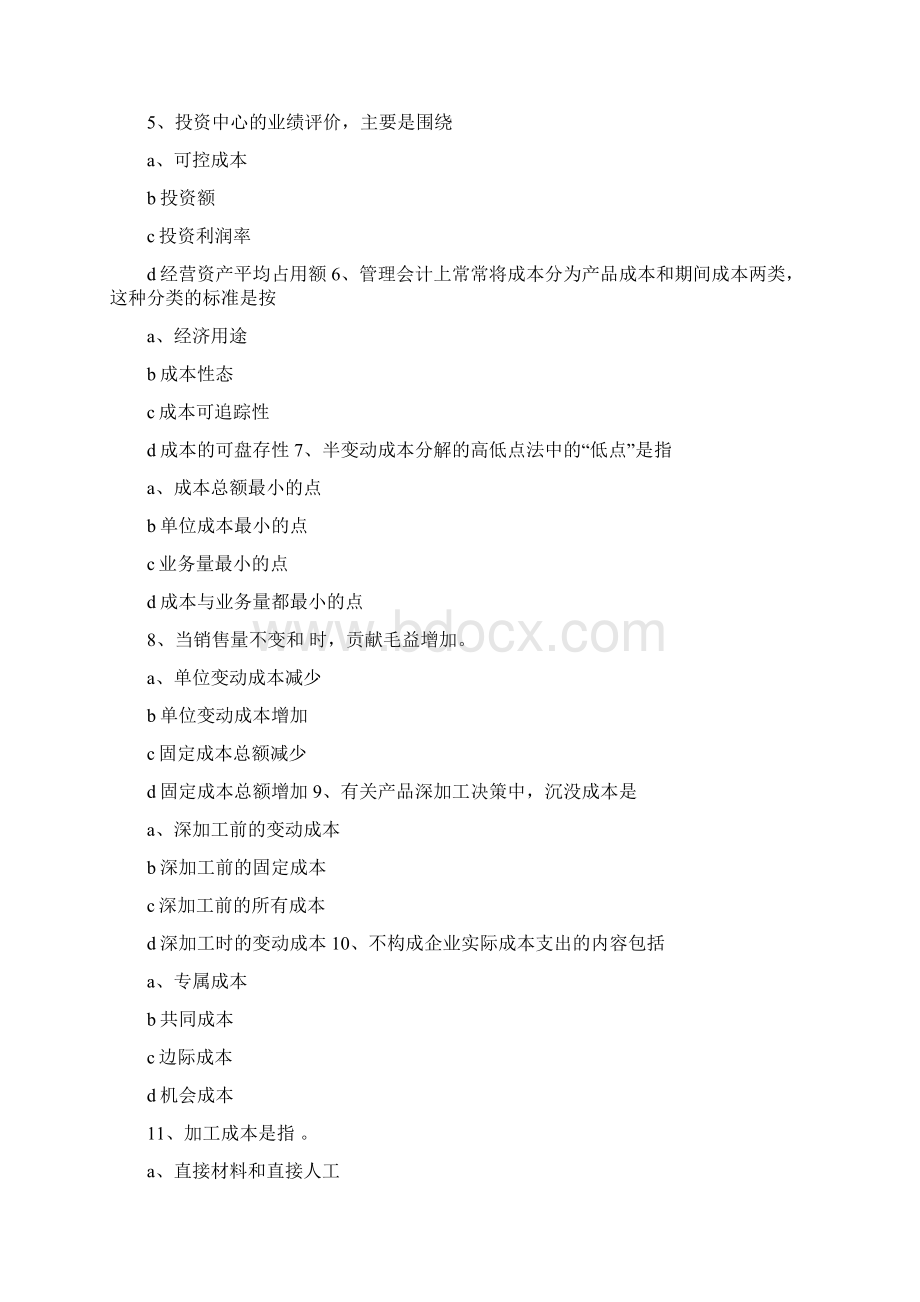 管理会计作业答案87045Word格式文档下载.docx_第2页