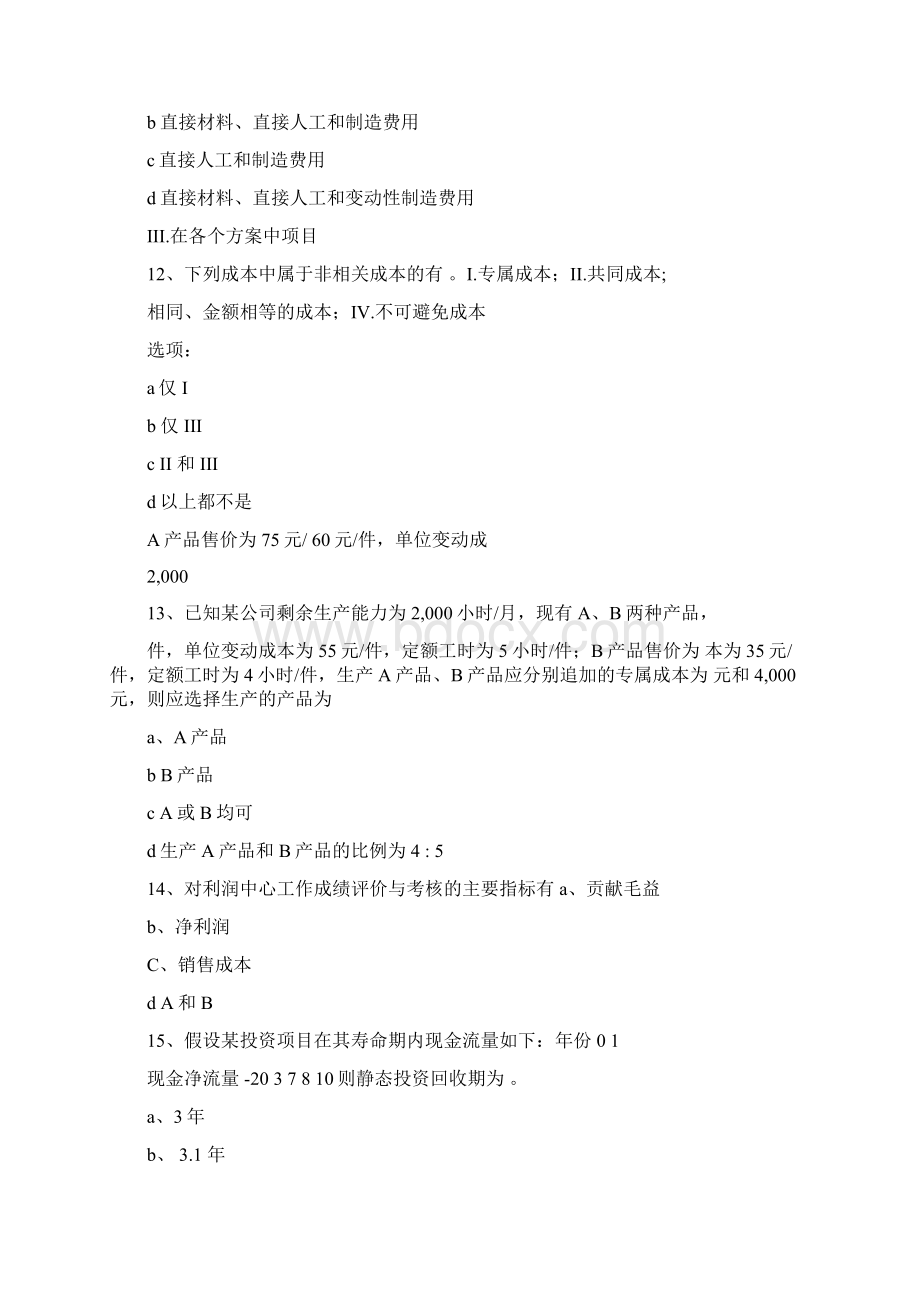 管理会计作业答案87045Word格式文档下载.docx_第3页