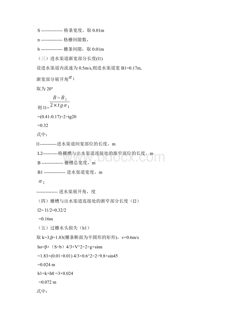 UASB反应器的设计计算.docx_第2页