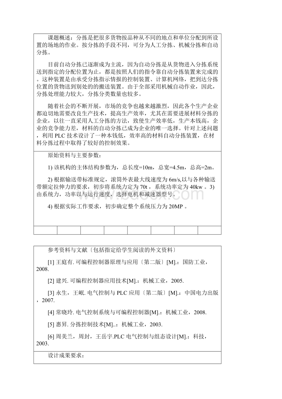 毕业设计自动分拣控制系统论文设计.docx_第2页