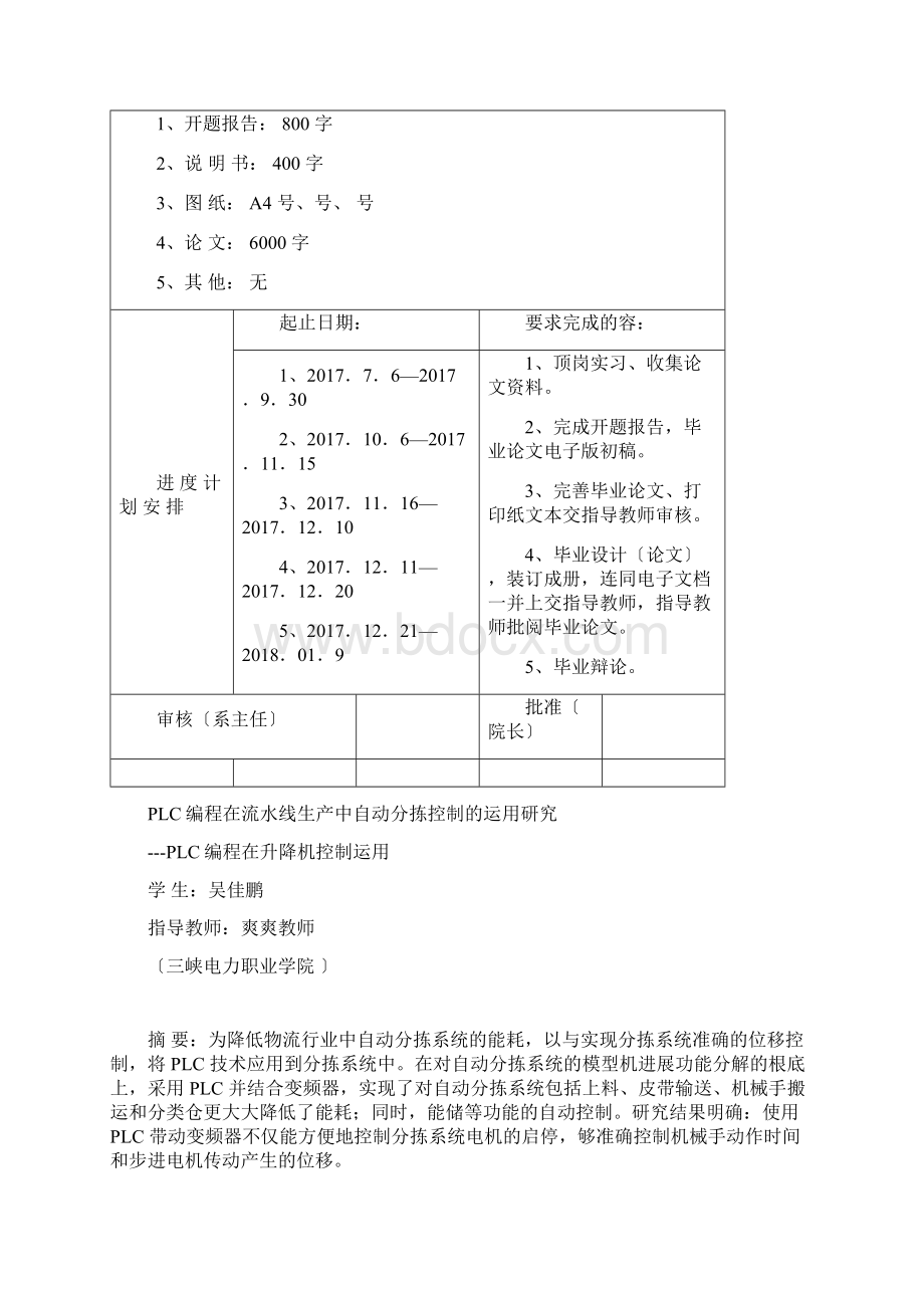 毕业设计自动分拣控制系统论文设计.docx_第3页