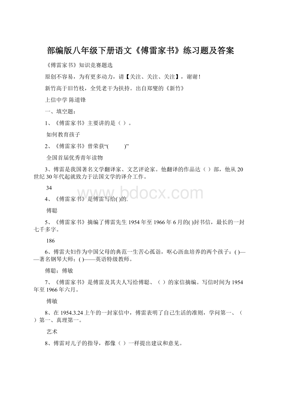 部编版八年级下册语文《傅雷家书》练习题及答案文档格式.docx