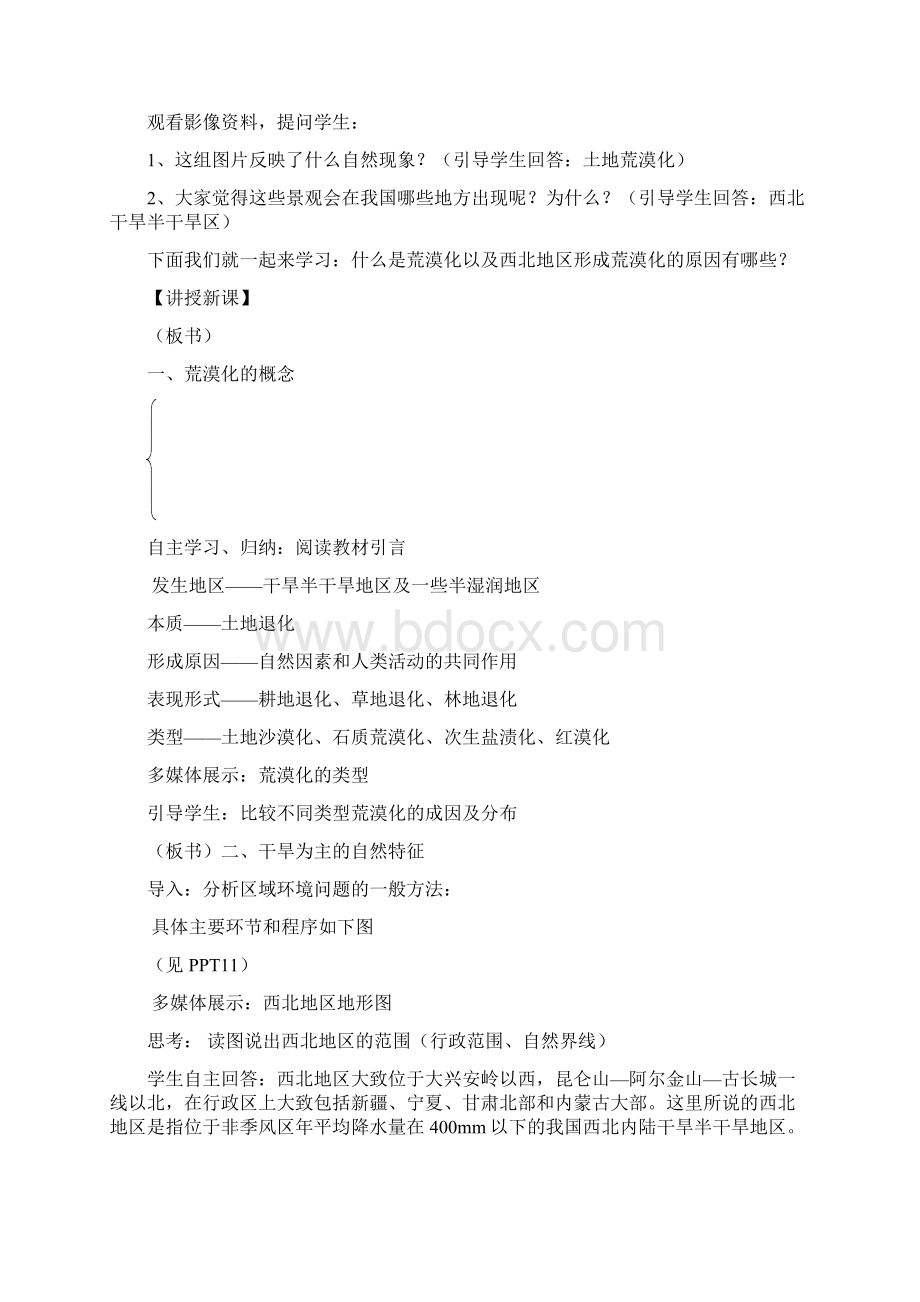 高中地理必修课教案区域生态环境建设.docx_第2页