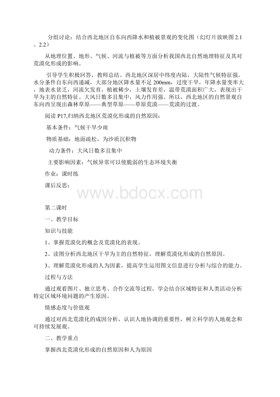 高中地理必修课教案区域生态环境建设.docx_第3页