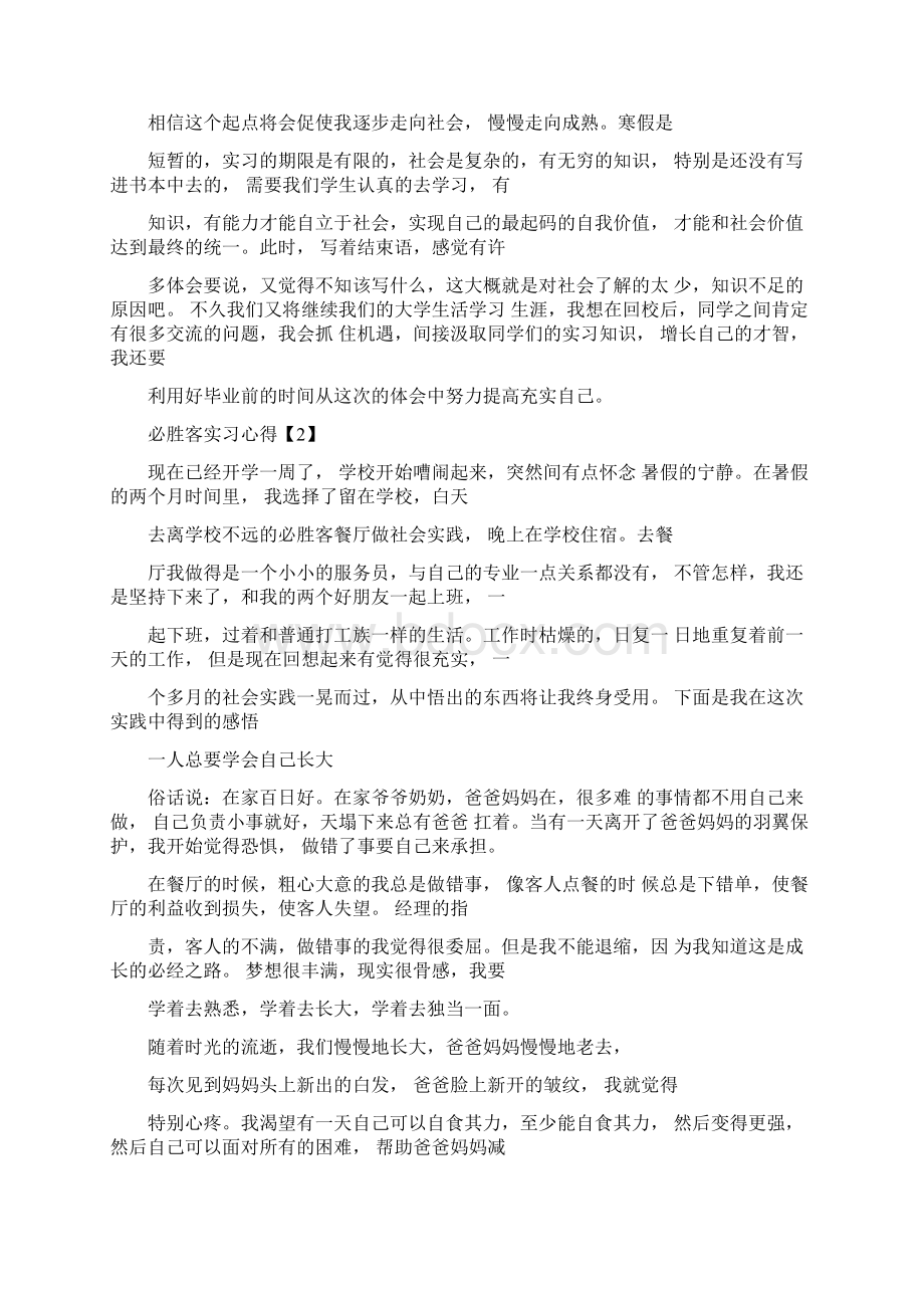 必胜客实习心得Word文件下载.docx_第3页