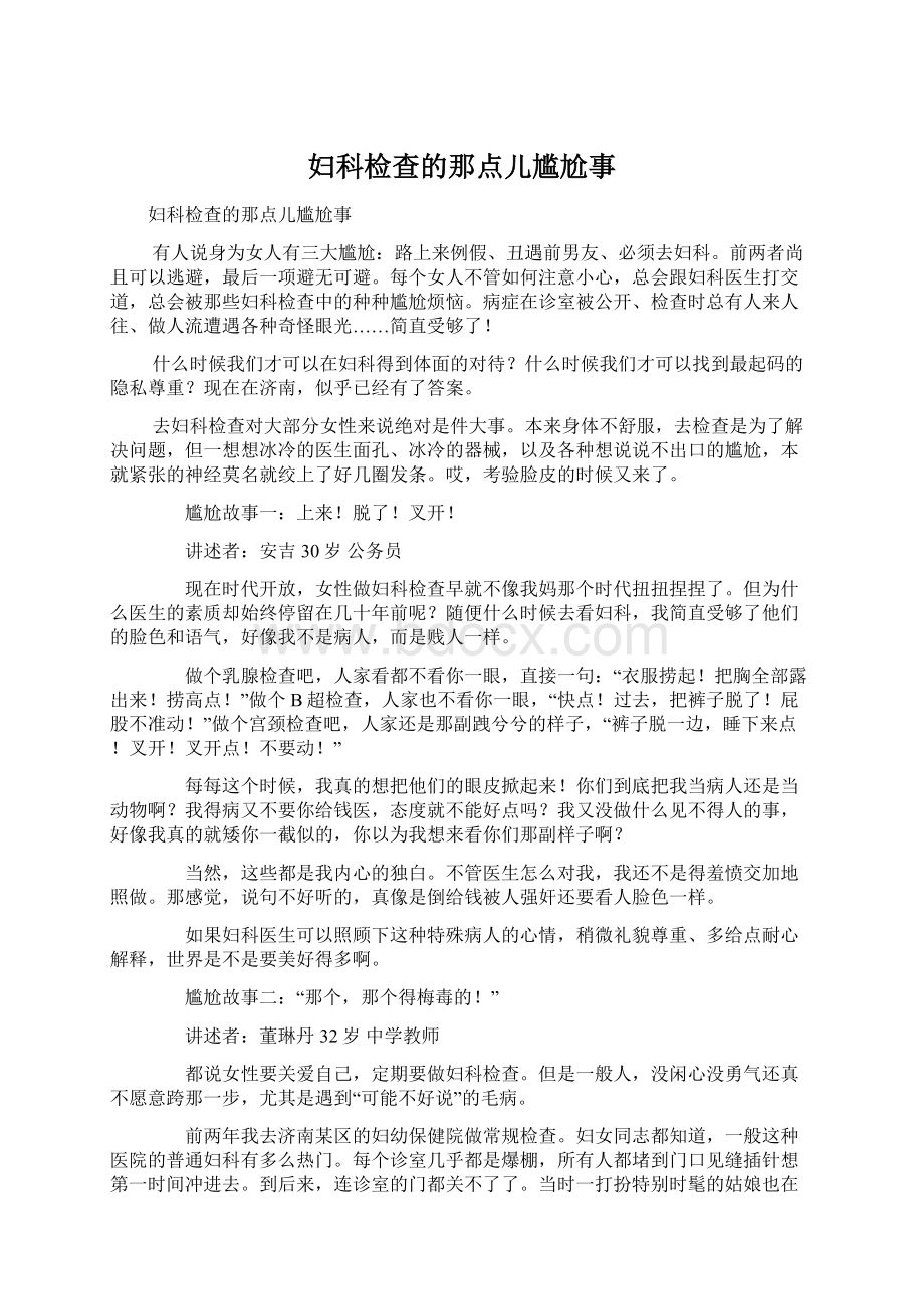 妇科检查的那点儿尴尬事Word文档格式.docx