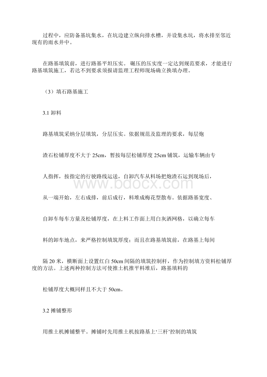 水泥路施工方法Word文档下载推荐.docx_第2页